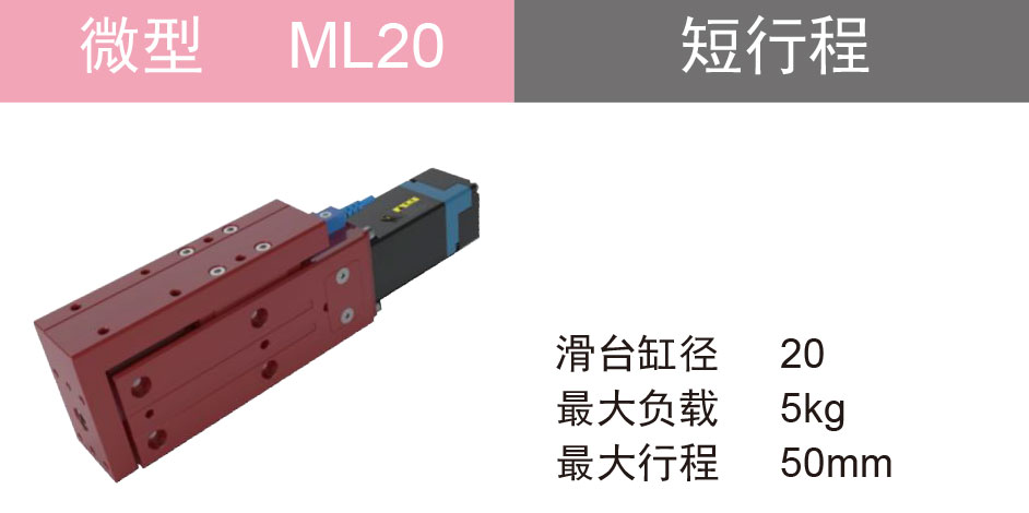 滚珠丝杆滑台 ML20