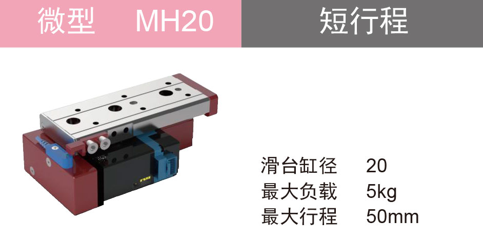 滚珠丝杆滑台 MH20