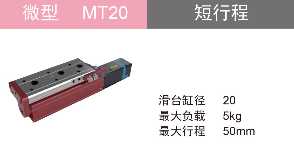 滚珠丝杆滑台 MT20