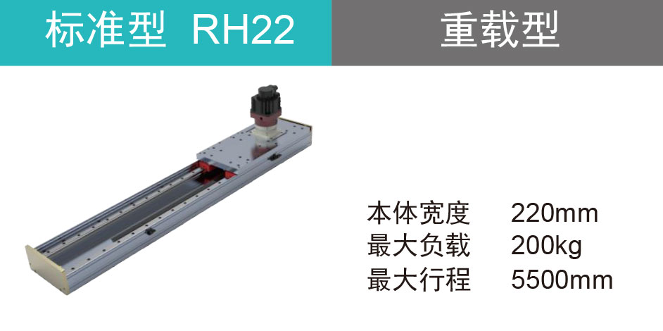 齿轮齿条驱动 RH22